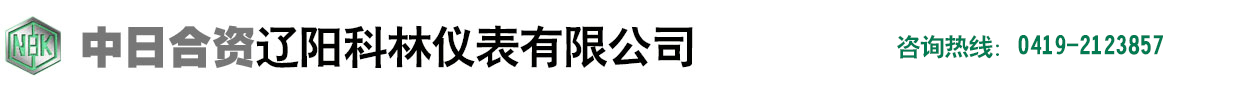 撫順機(jī)械設(shè)備有限公司--電話(huà)：024-57673421